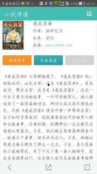 在线围观吃瓜后续小说免费阅读,揭秘网络小说背后的精彩故事  第3张